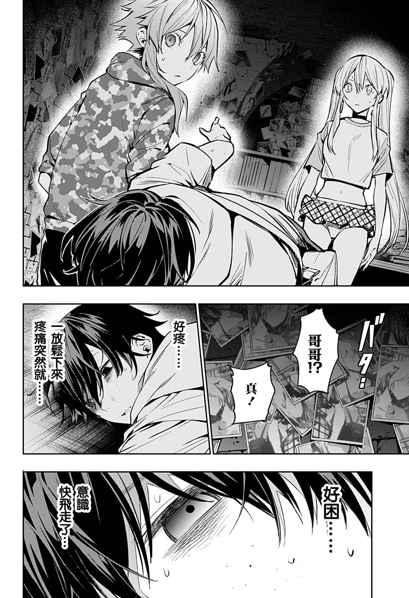 恋狱都市 第9话 第9页