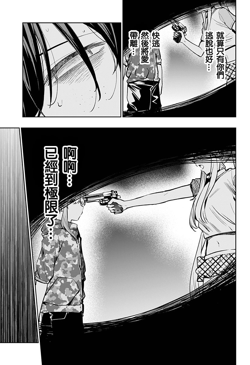 恋狱都市 第9话 第10页