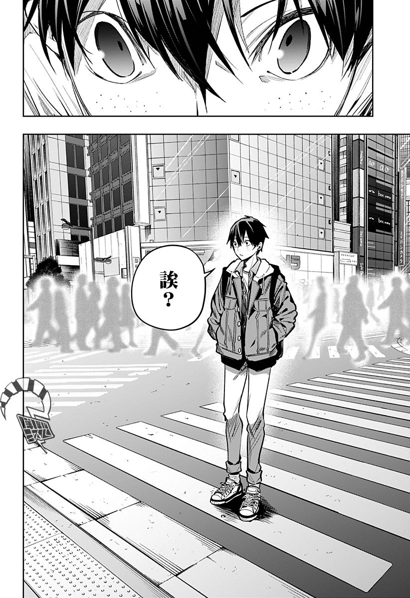 恋狱都市 第9话 第11页