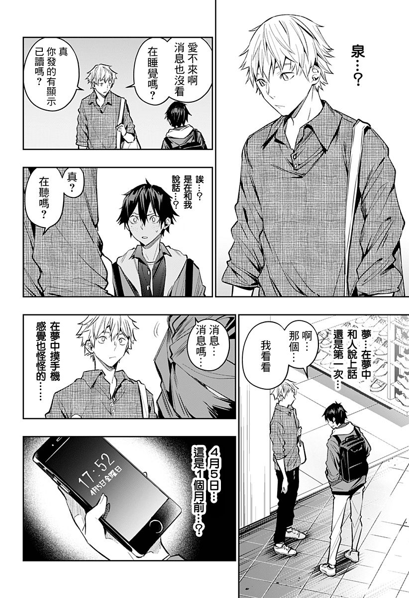 恋狱都市 第9话 第13页