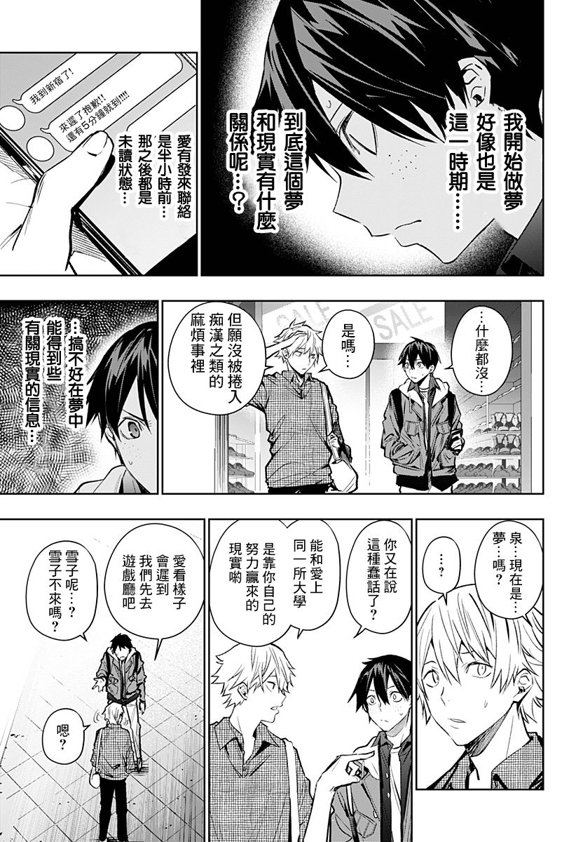 恋狱都市 第9话 第14页