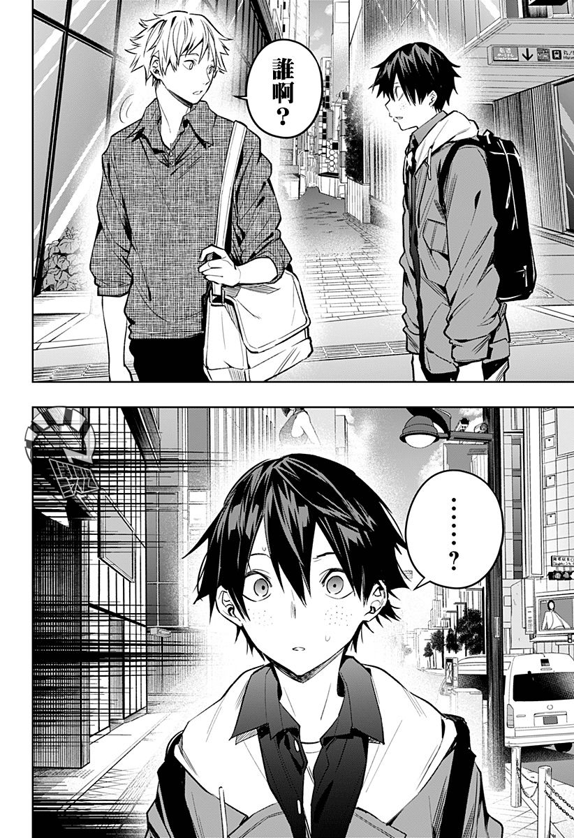 恋狱都市 第9话 第15页