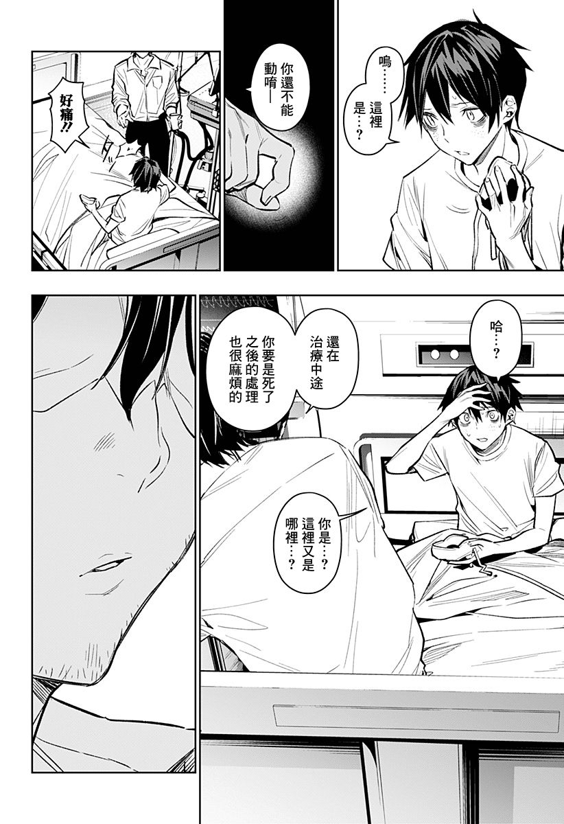 恋狱都市 第9话 第17页