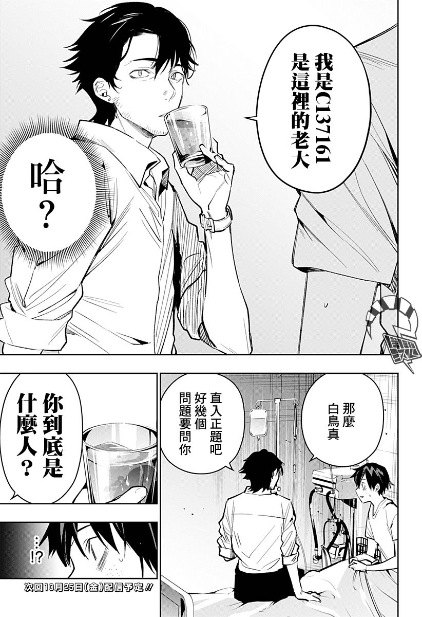 恋狱都市 第9话 第18页