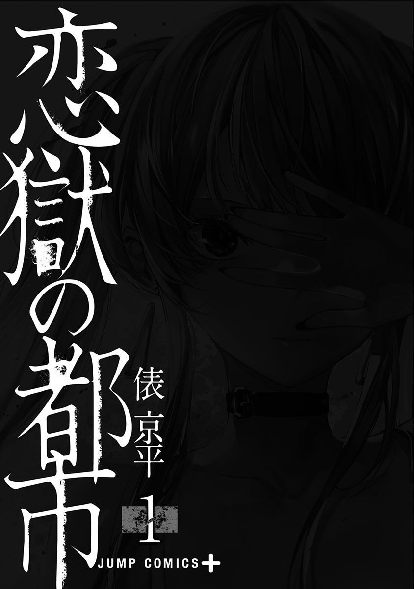 恋狱都市 附录01 第2页