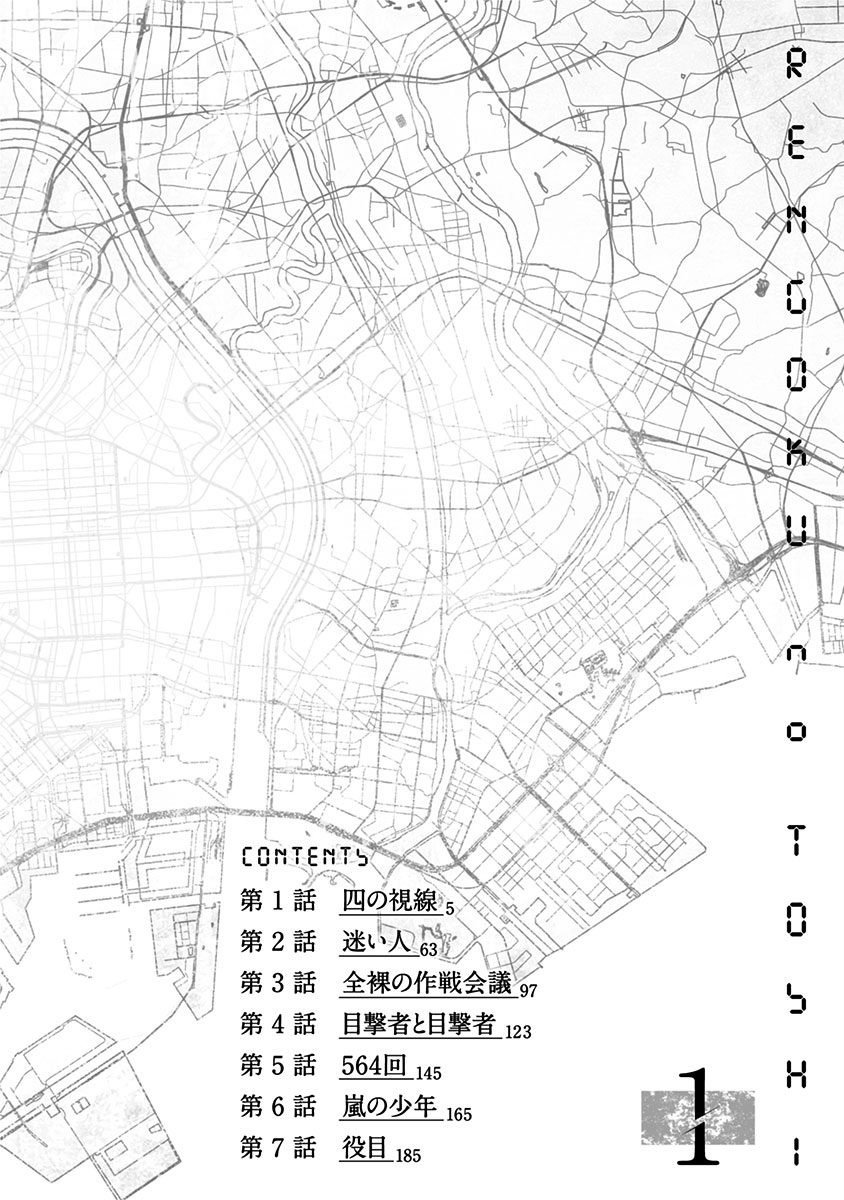 恋狱都市 附录01 第3页