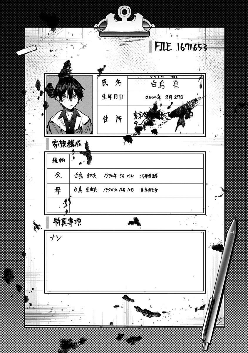 恋狱都市 附录01 第4页