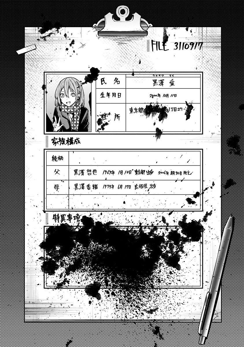 恋狱都市 附录01 第5页