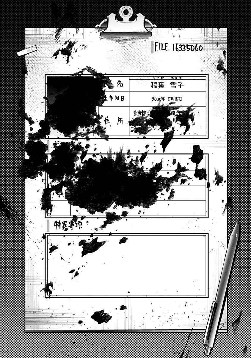 恋狱都市 附录01 第6页