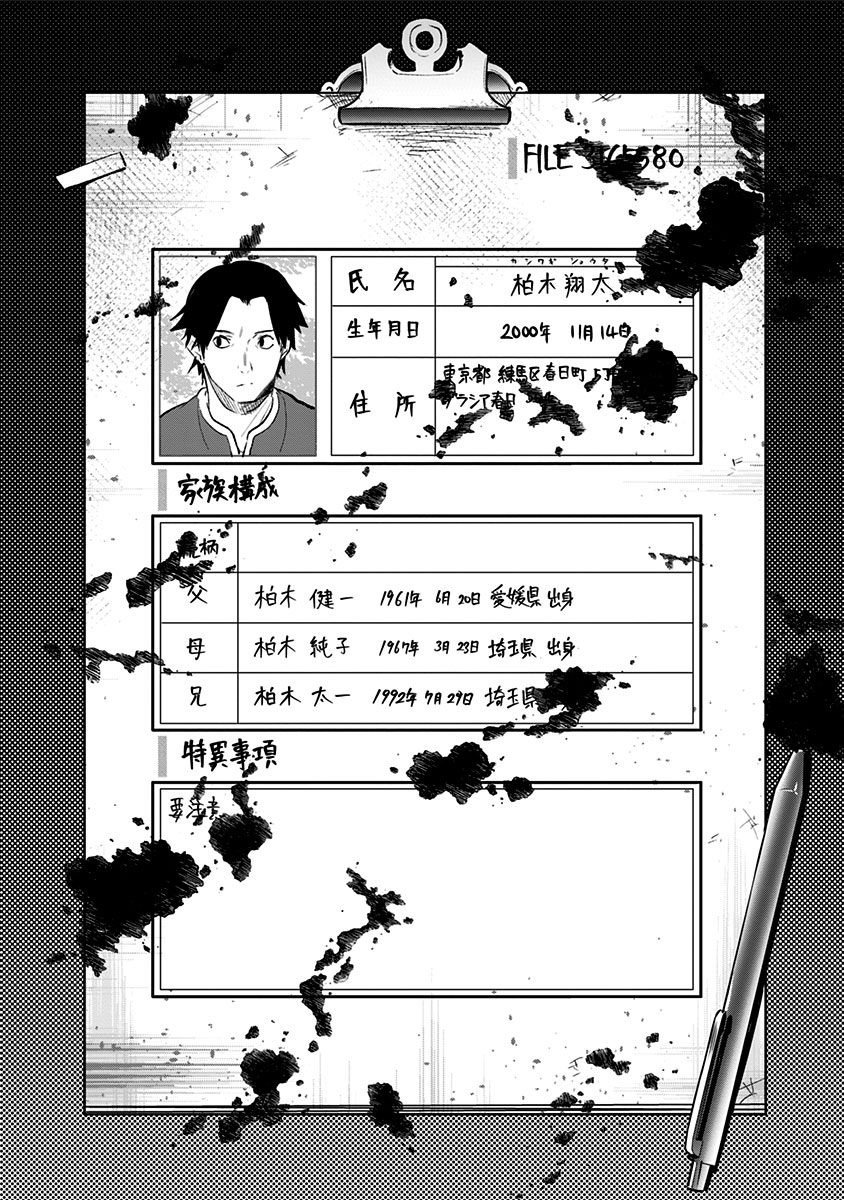 恋狱都市 附录01 第7页