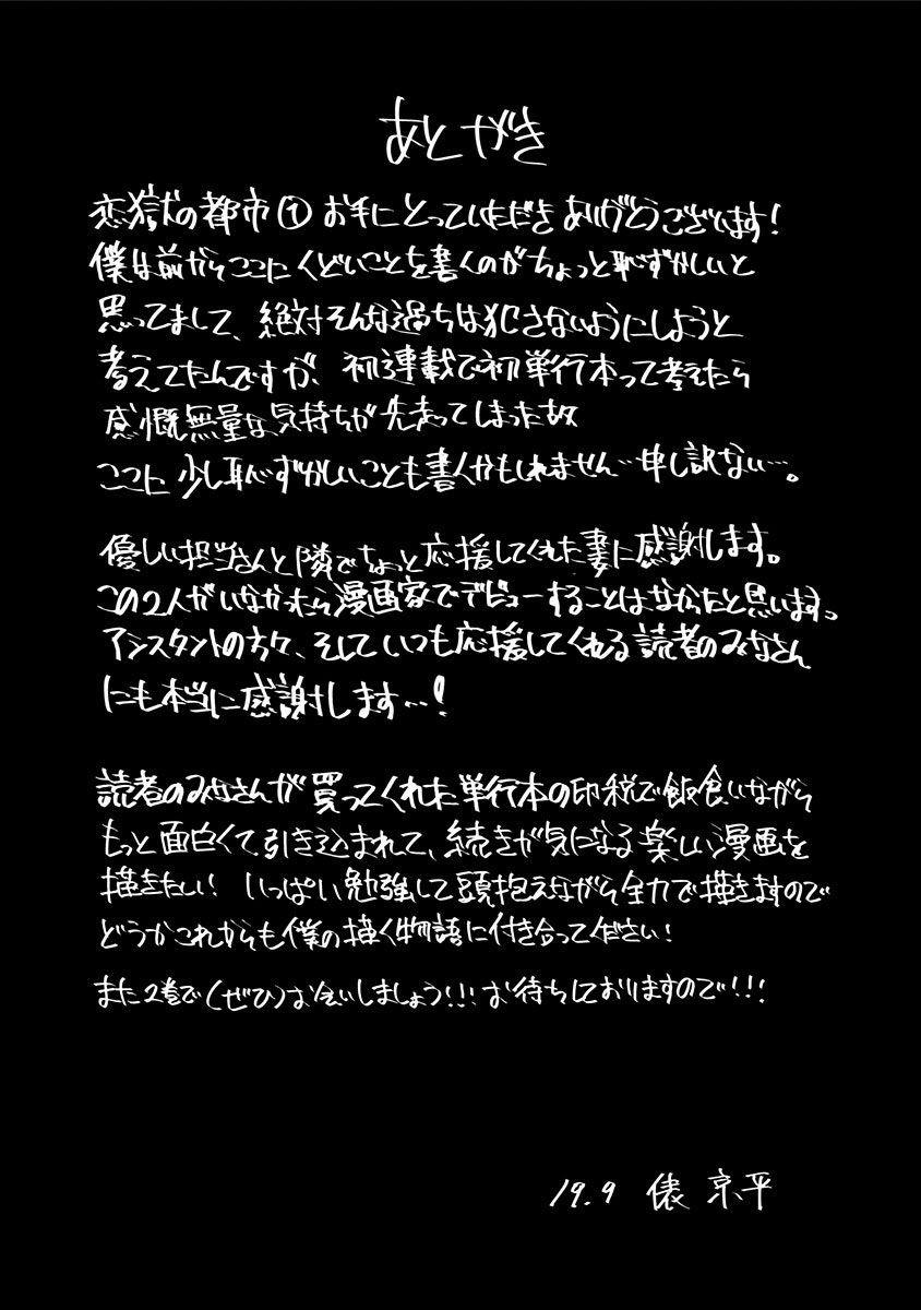 恋狱都市 附录01 第10页