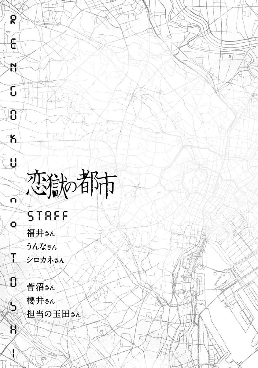 恋狱都市 附录01 第11页