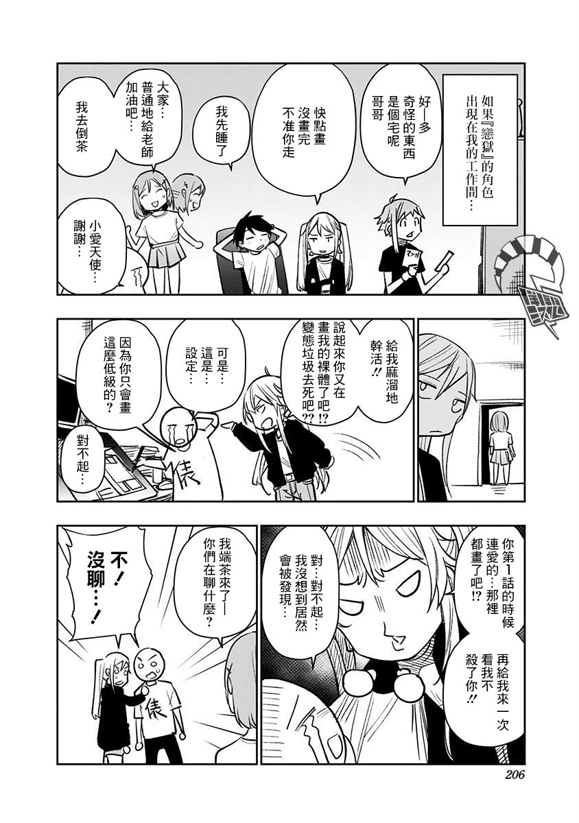 恋狱都市 附录01 第12页