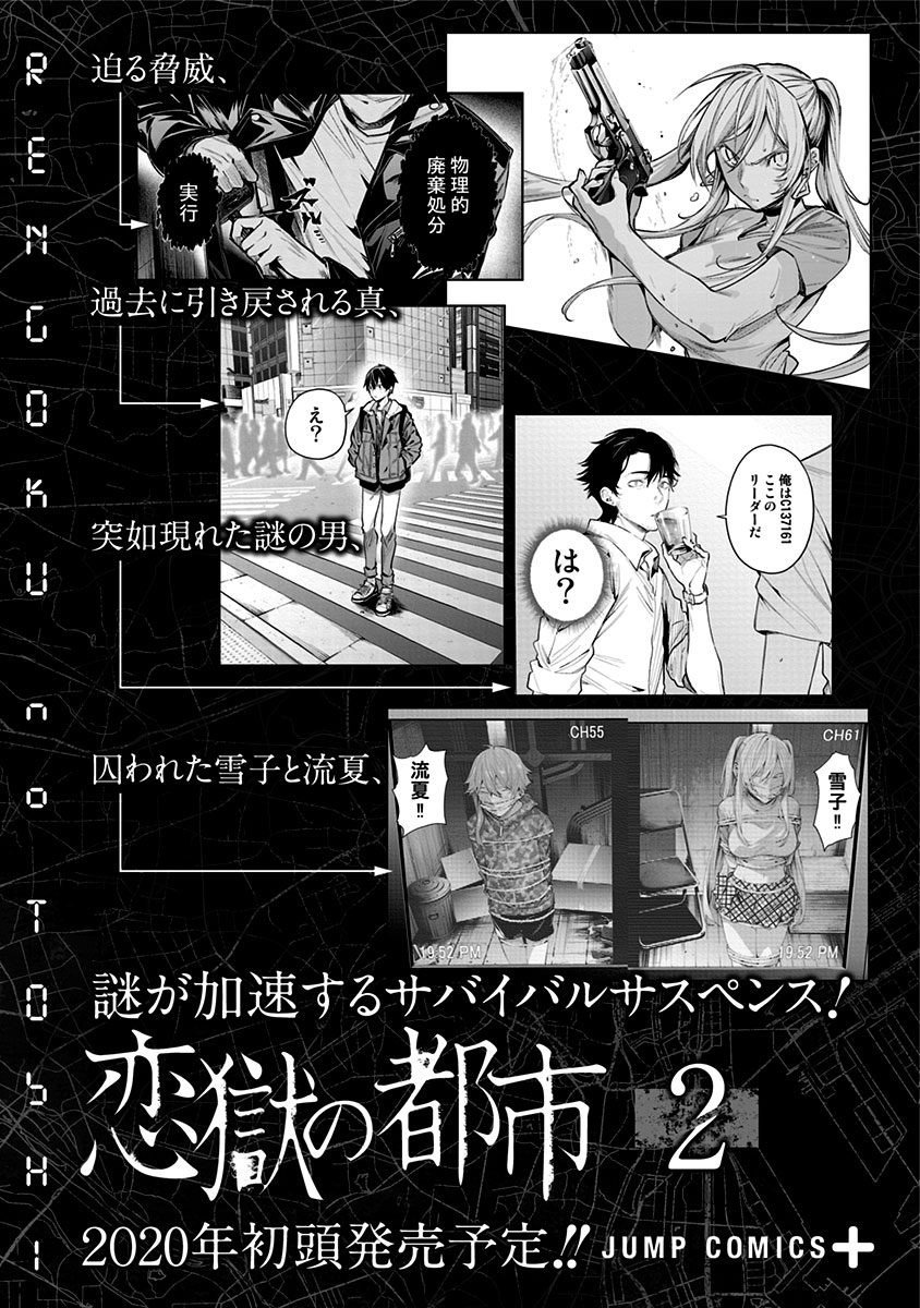 恋狱都市 附录01 第13页