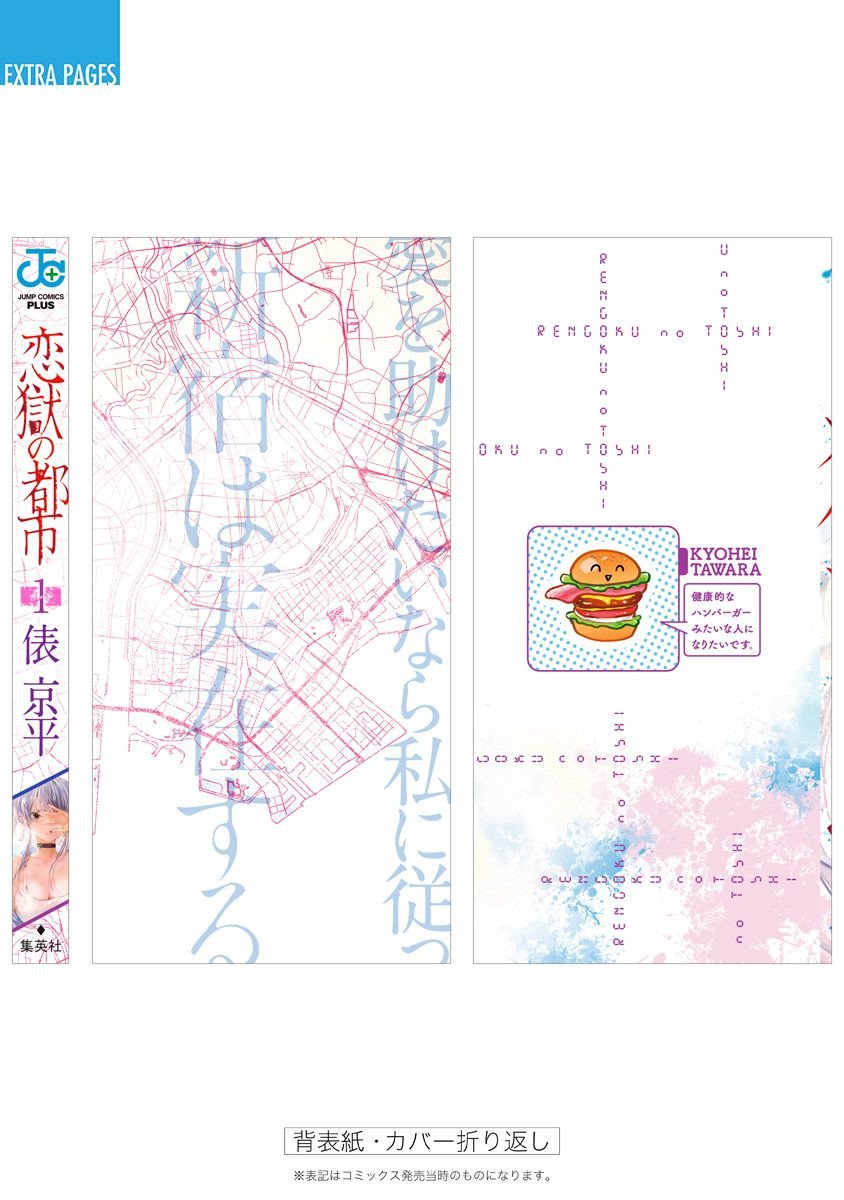 恋狱都市 附录01 第14页