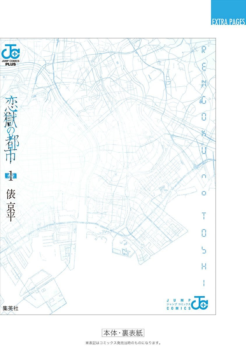 恋狱都市 附录01 第15页