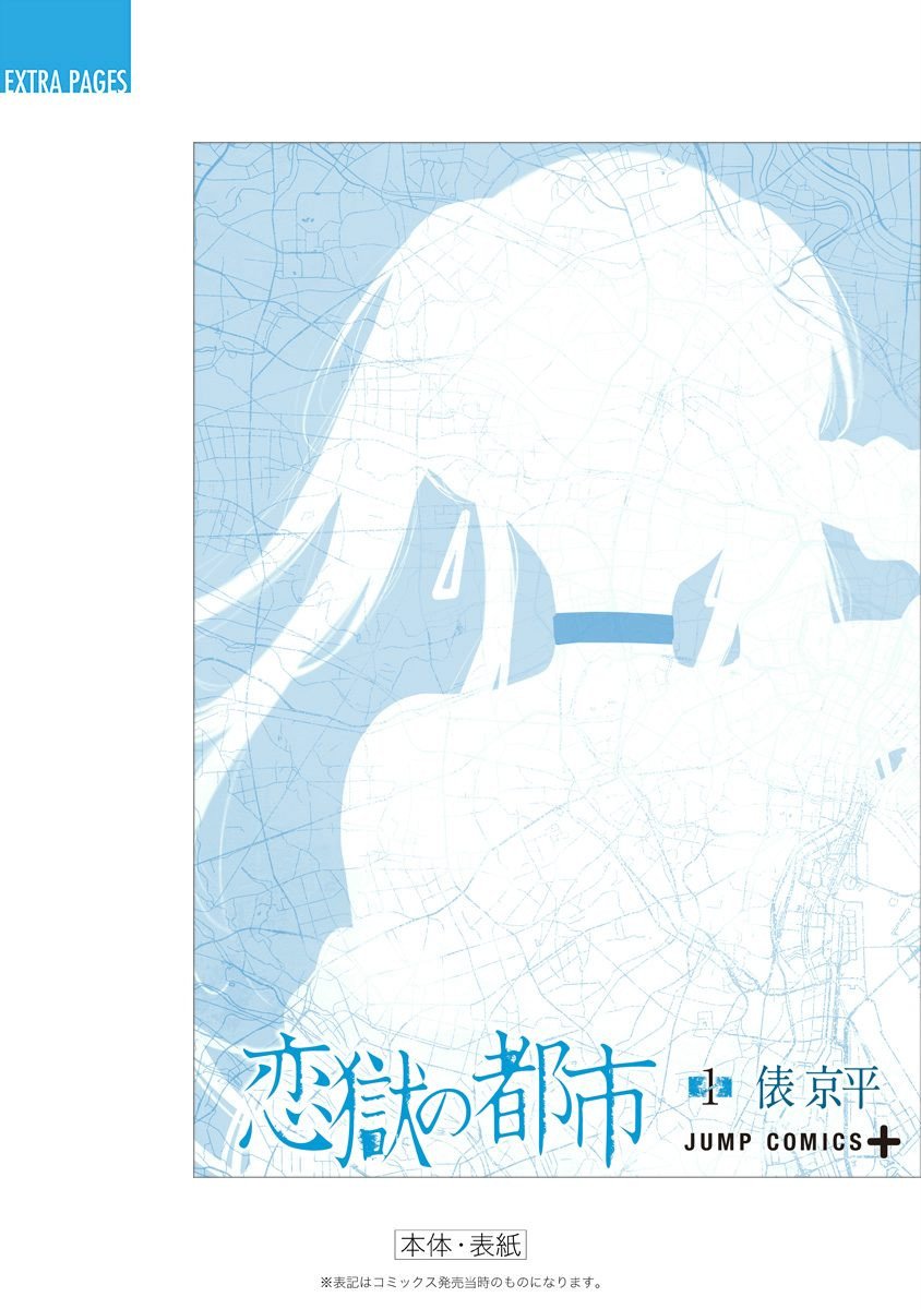 恋狱都市 附录01 第16页