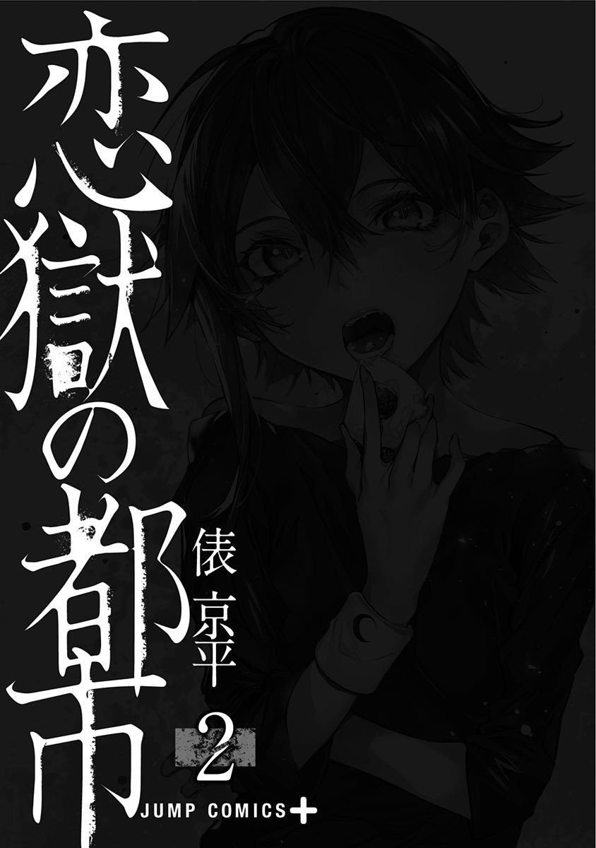 恋狱都市 附录02 第1页