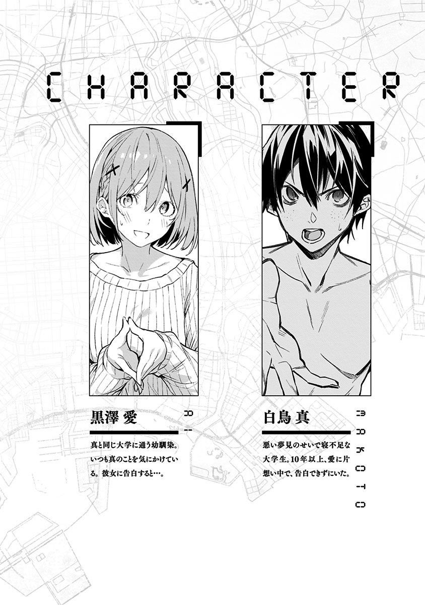 恋狱都市 附录02 第2页