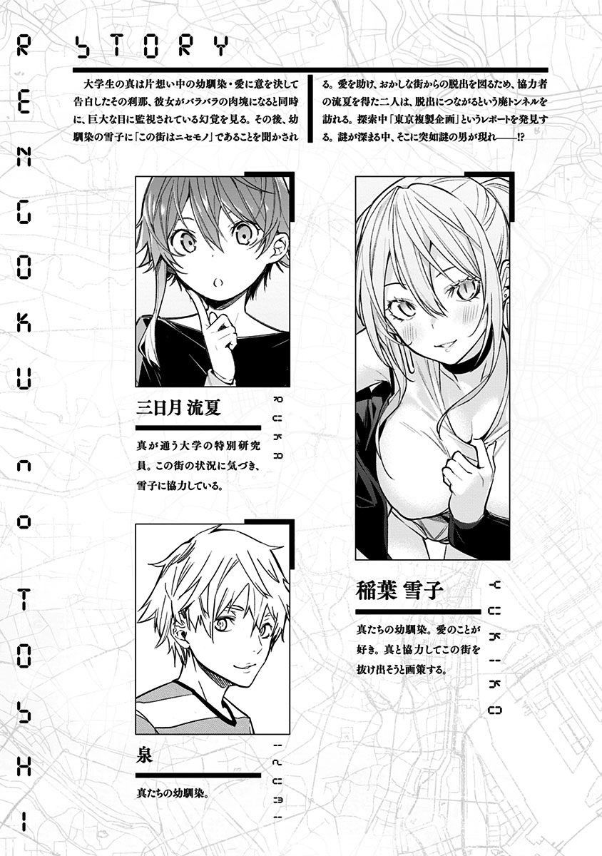 恋狱都市 附录02 第3页