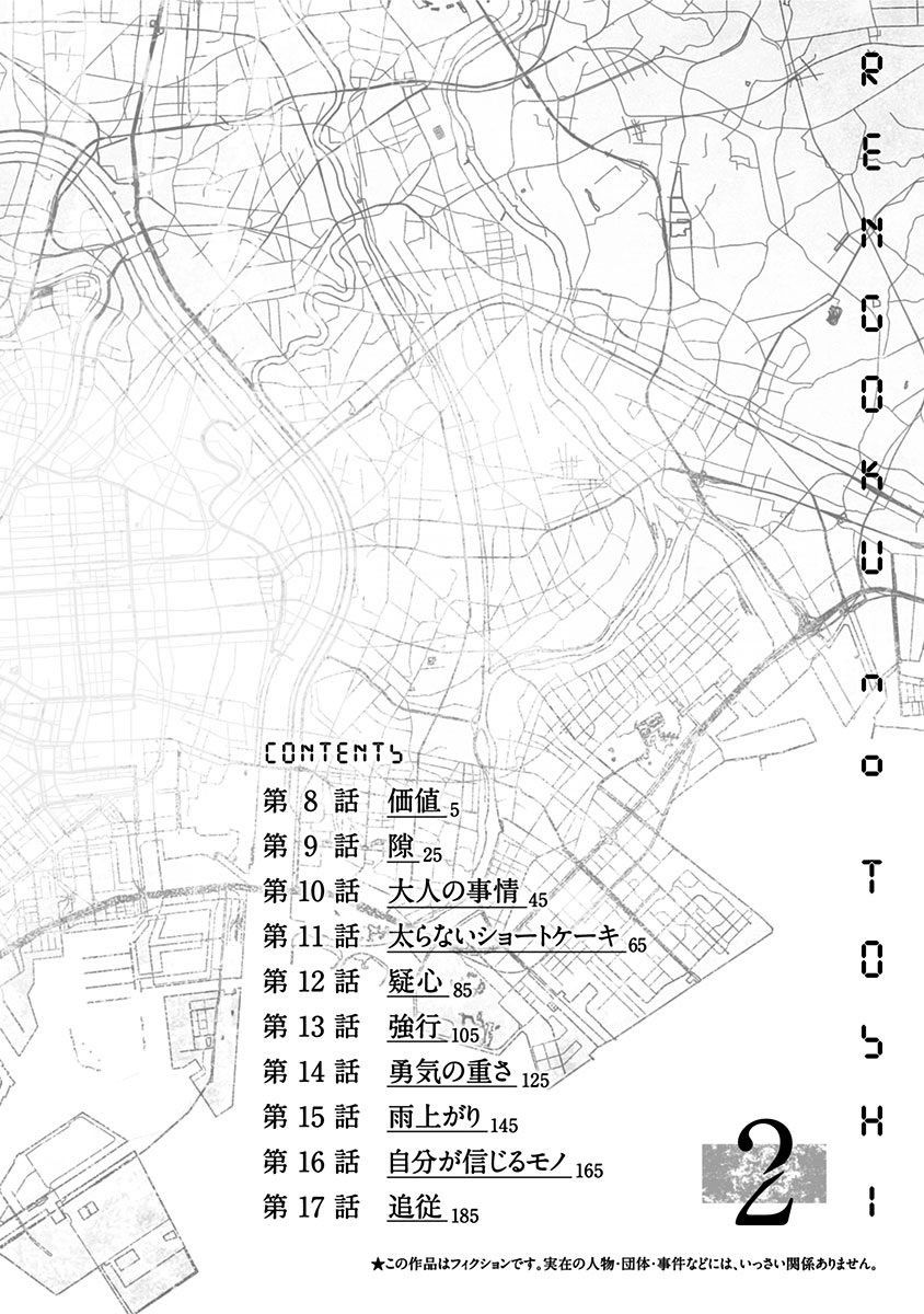 恋狱都市 附录02 第4页
