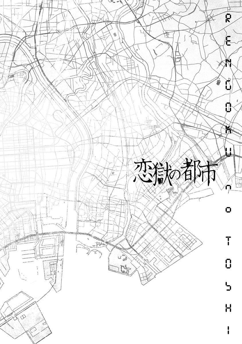 恋狱都市 附录02 第6页