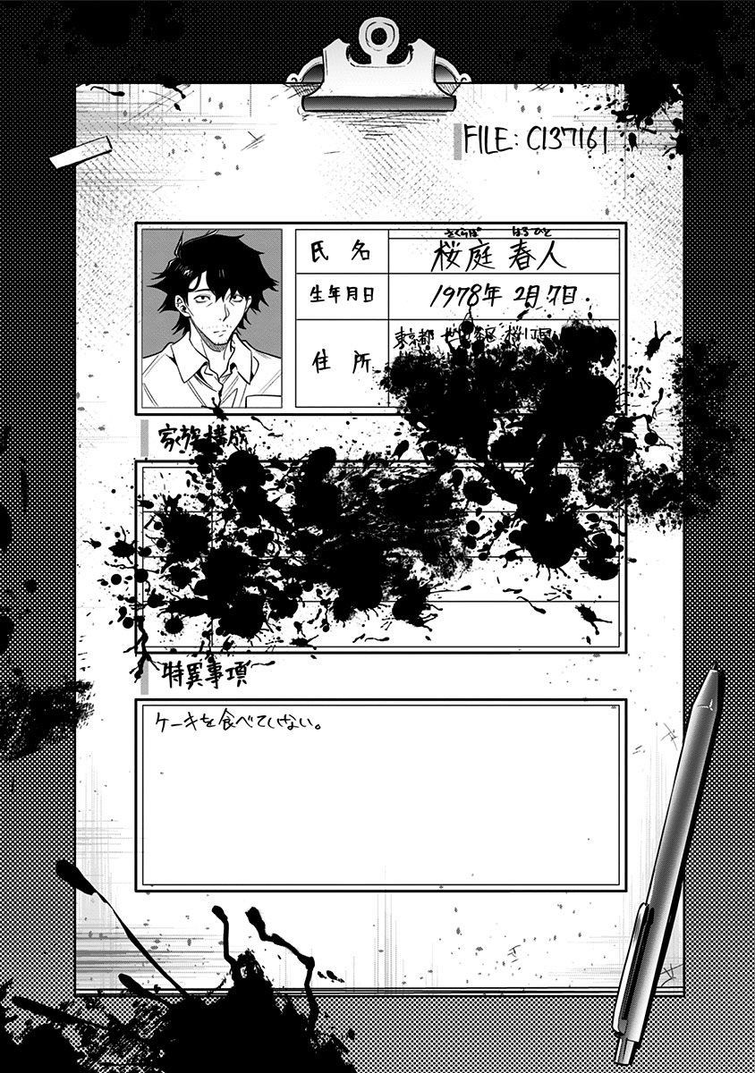 恋狱都市 附录02 第7页