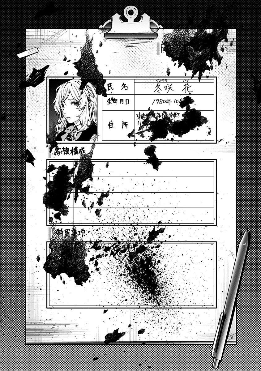 恋狱都市 附录02 第8页