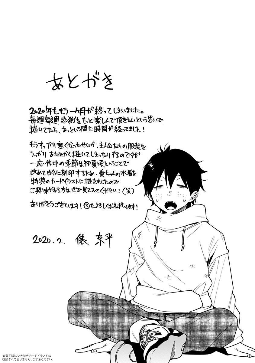 恋狱都市 附录02 第9页