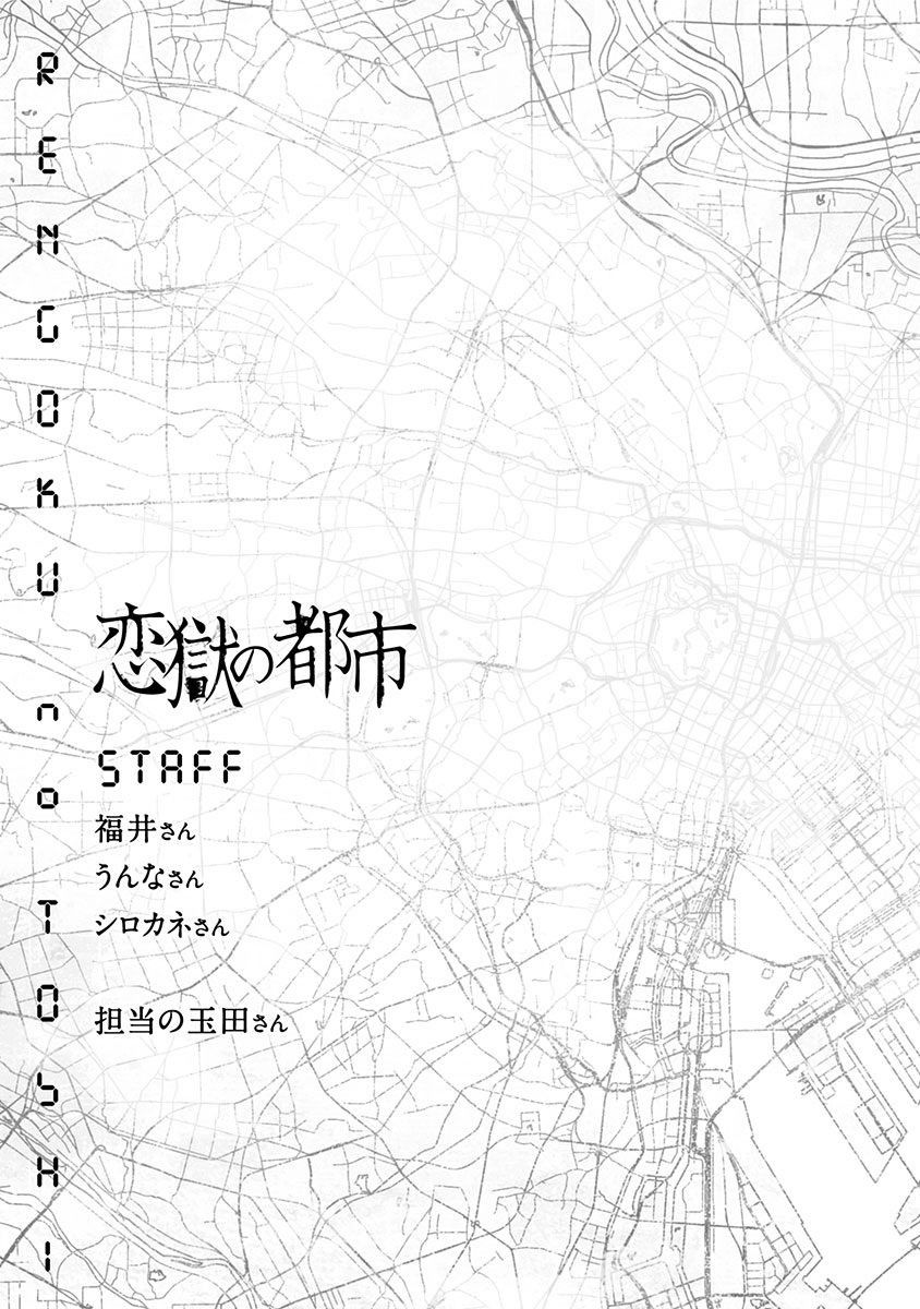 恋狱都市 附录02 第10页