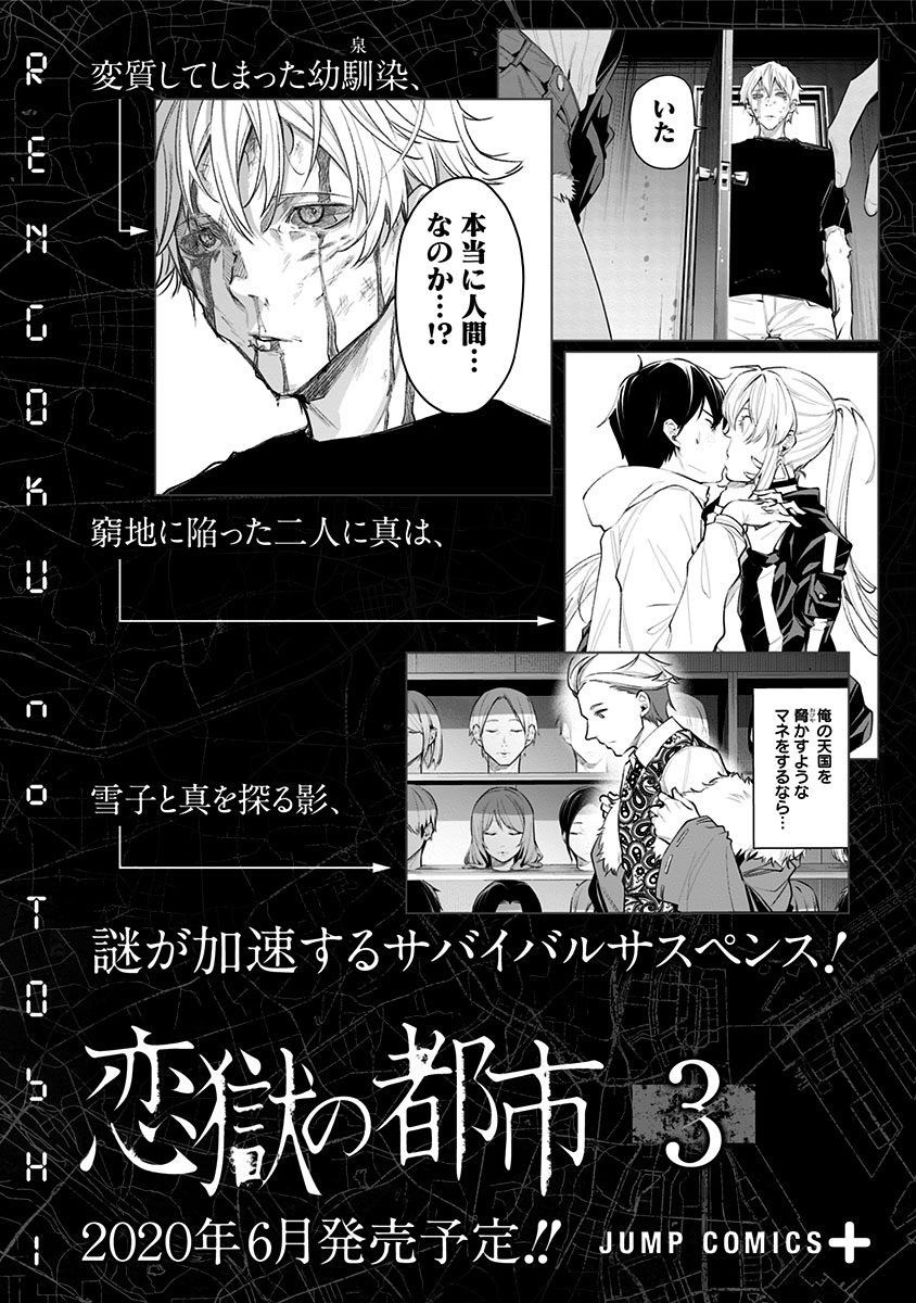 恋狱都市 附录02 第12页