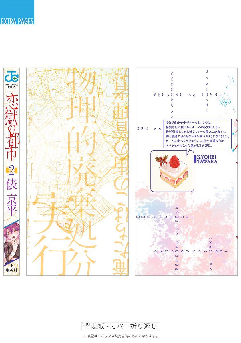 恋狱都市 附录02 第13页