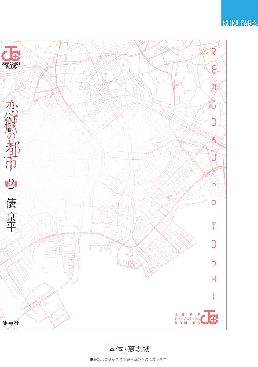 恋狱都市 附录02 第14页