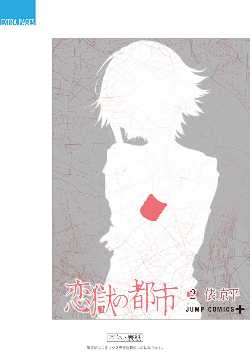 恋狱都市附录02图