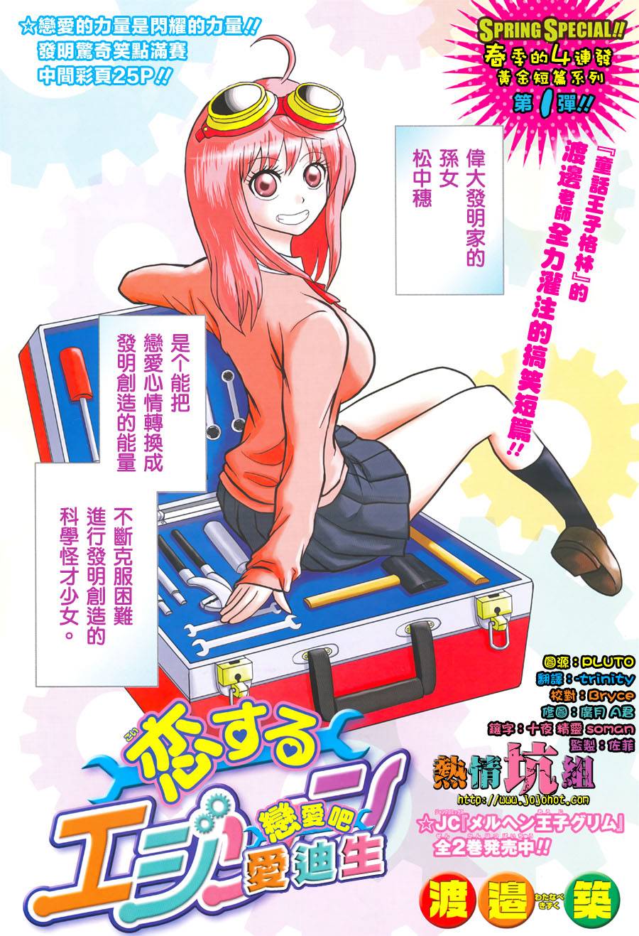 恋爱吧爱迪生第0话图