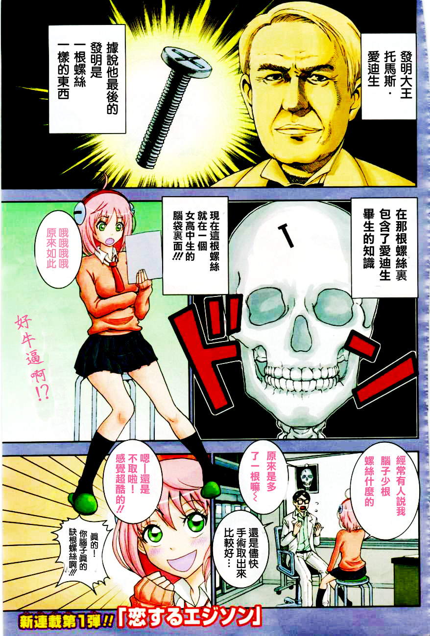 恋爱吧爱迪生第1话图