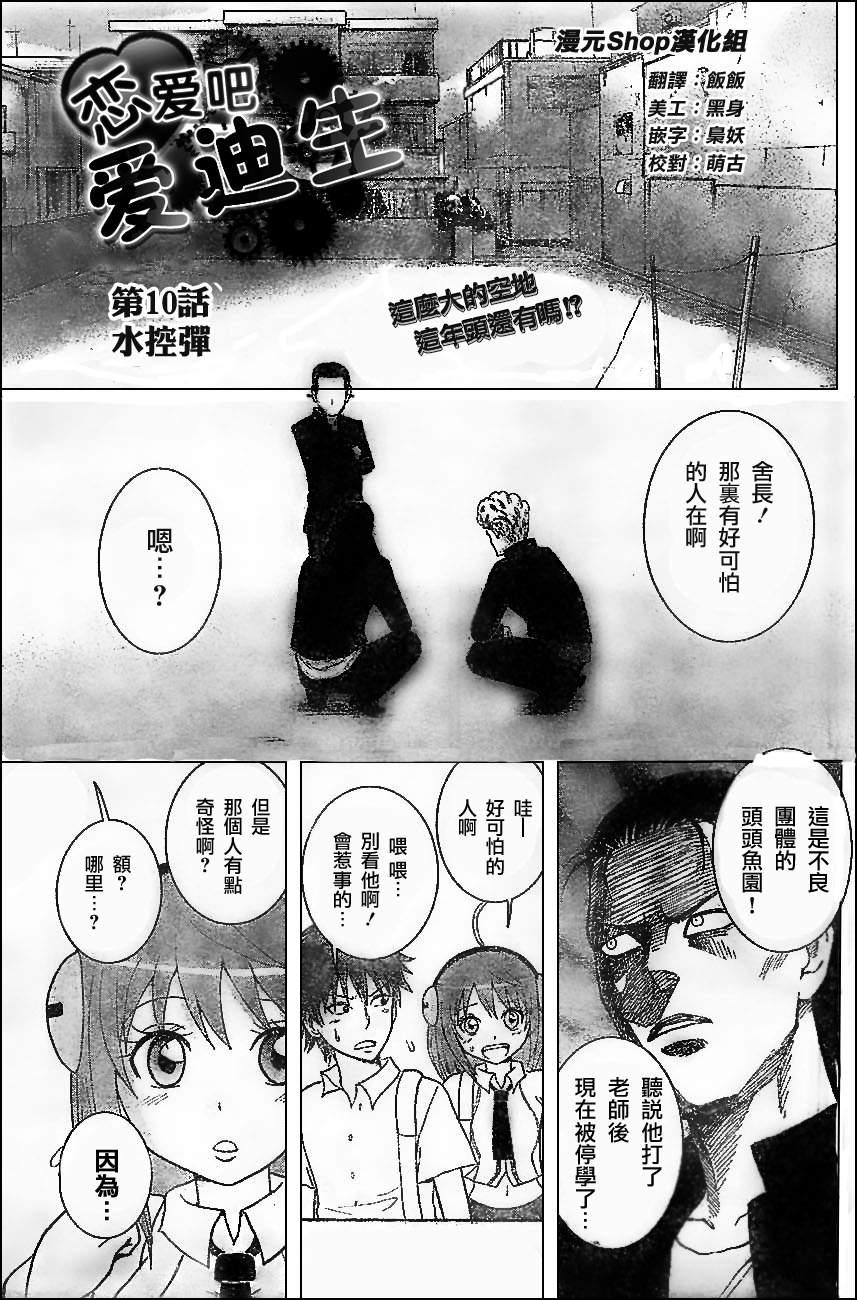 恋爱吧爱迪生第10话图