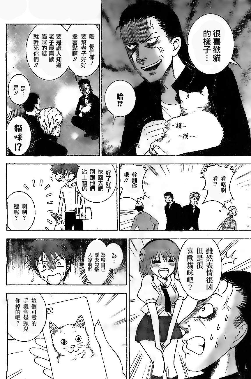 恋爱吧爱迪生第10话图