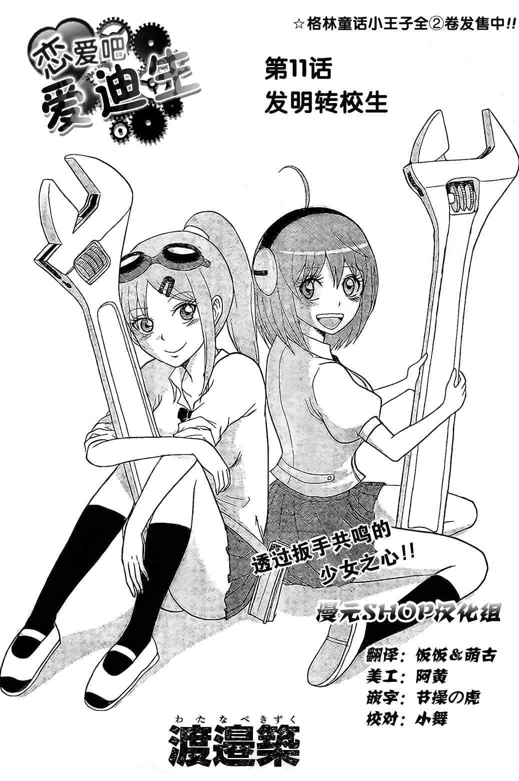 恋爱吧爱迪生第11话图