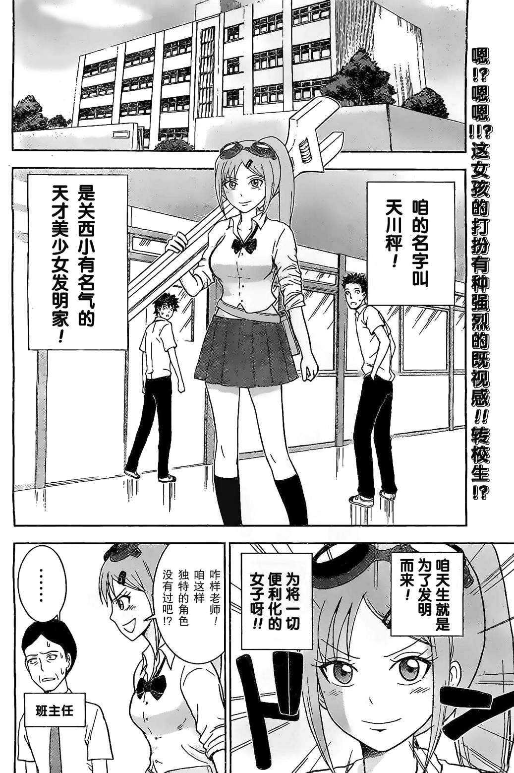 恋爱吧爱迪生第11话图