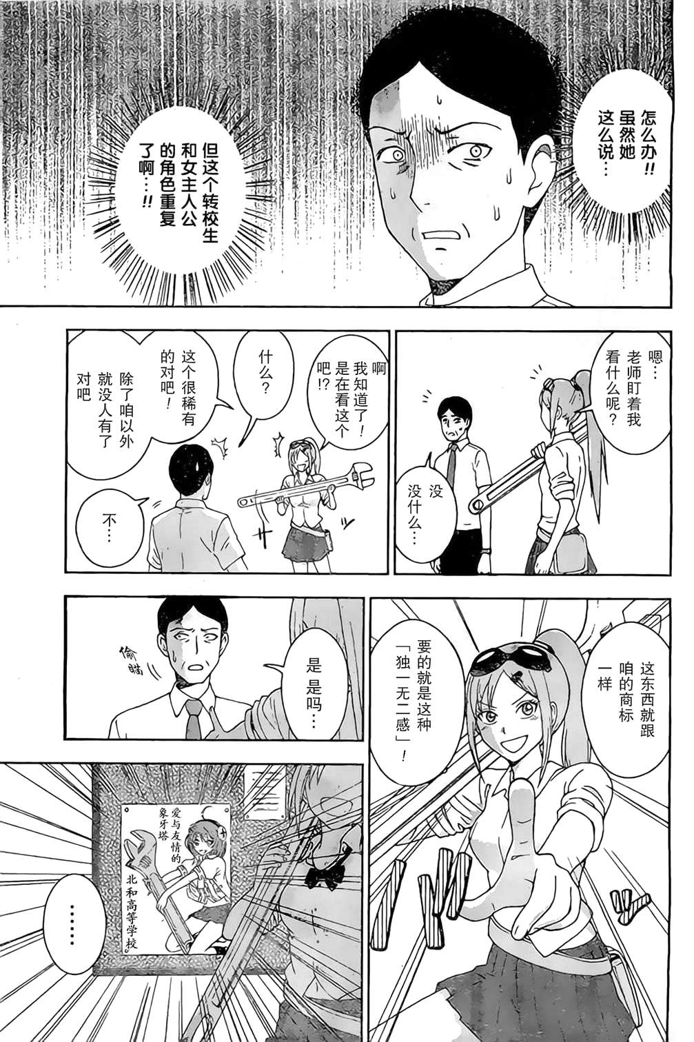 恋爱吧爱迪生第11话图