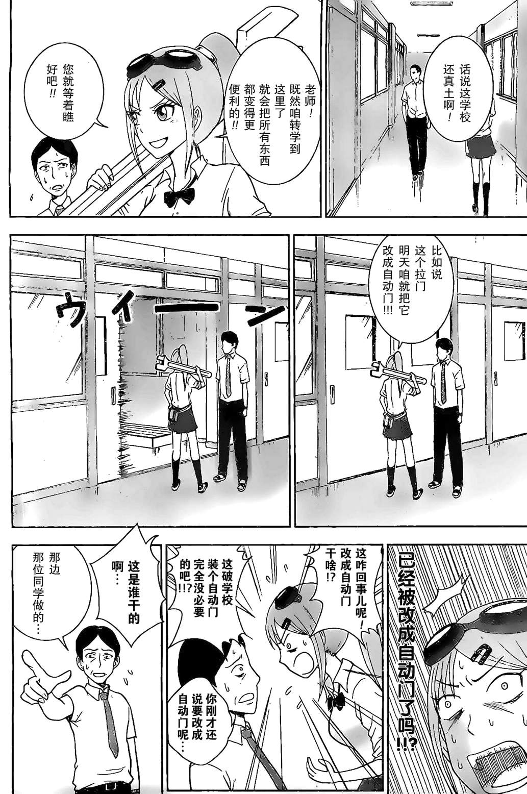 恋爱吧爱迪生第11话图