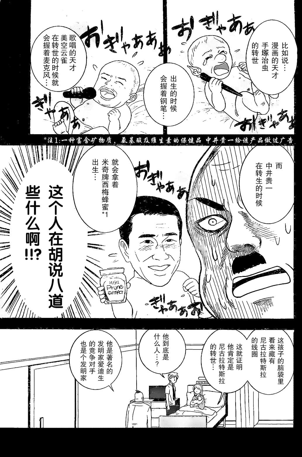 恋爱吧爱迪生第11话图