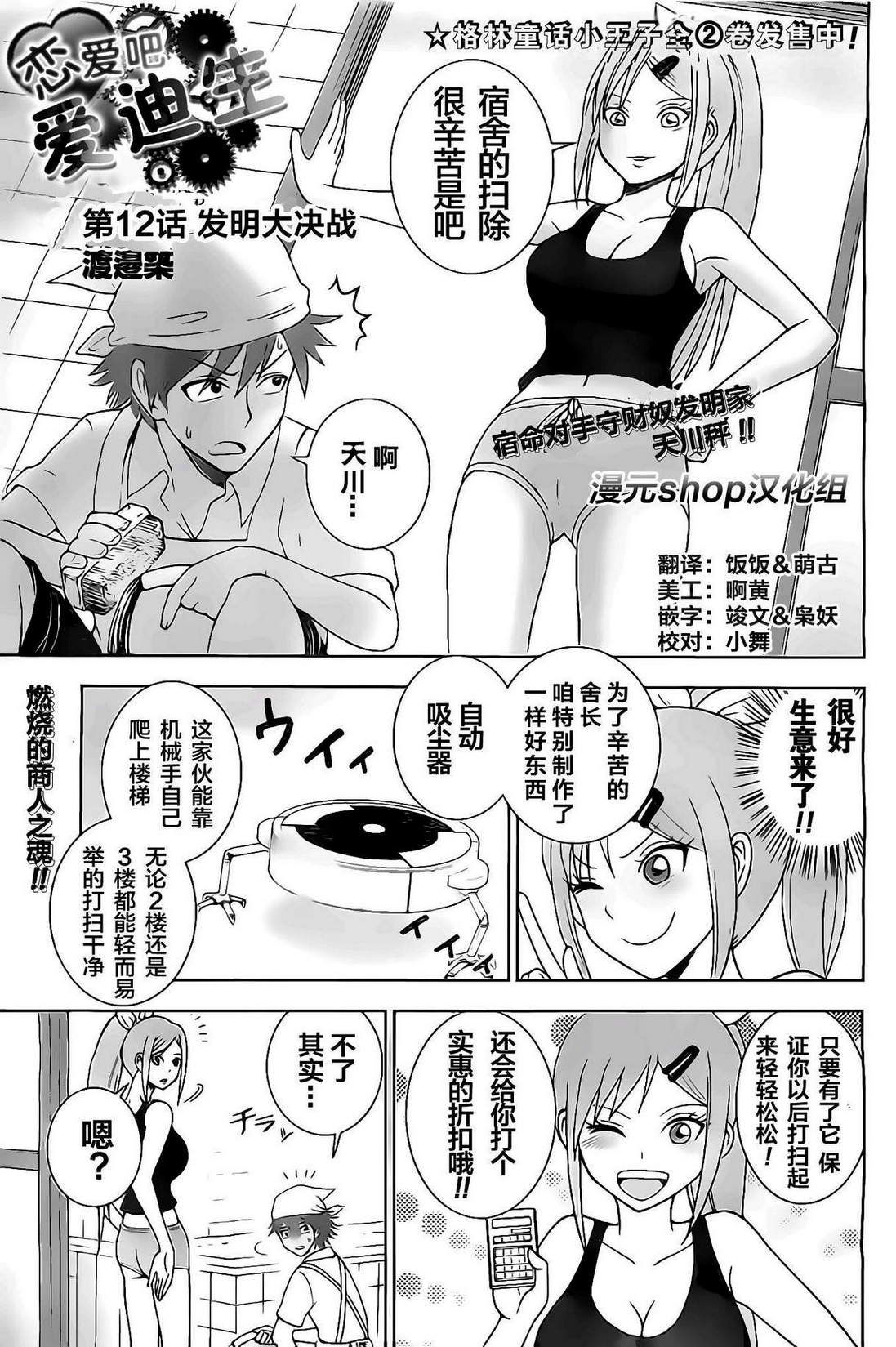 恋爱吧爱迪生第12话图