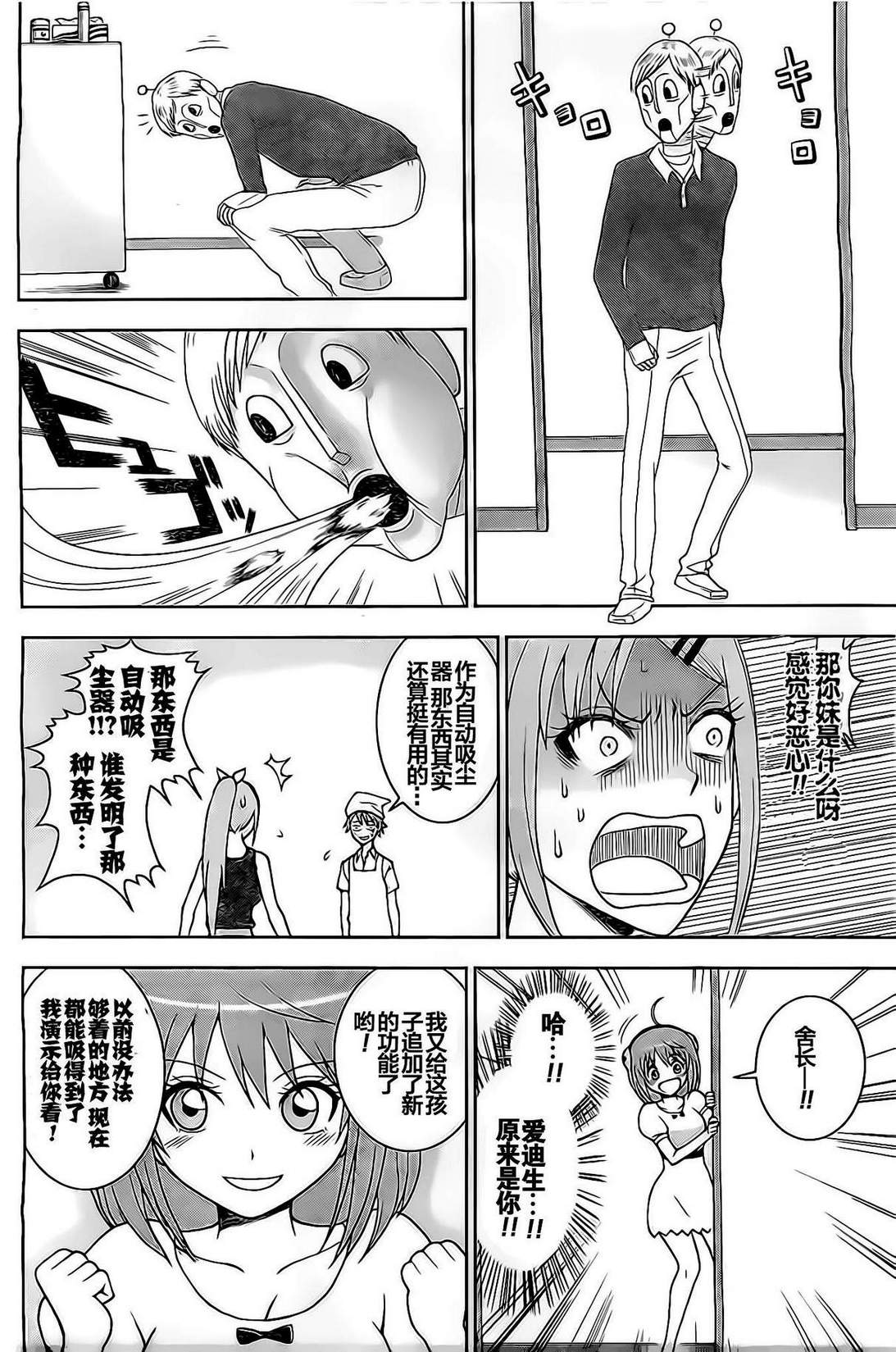 恋爱吧爱迪生第12话图