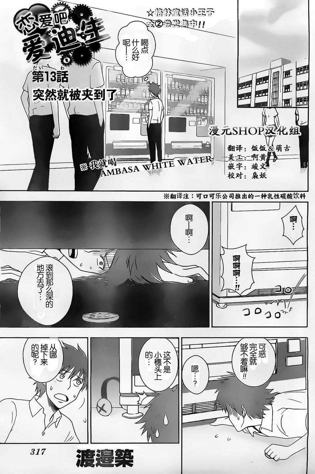 恋爱吧爱迪生第13话图