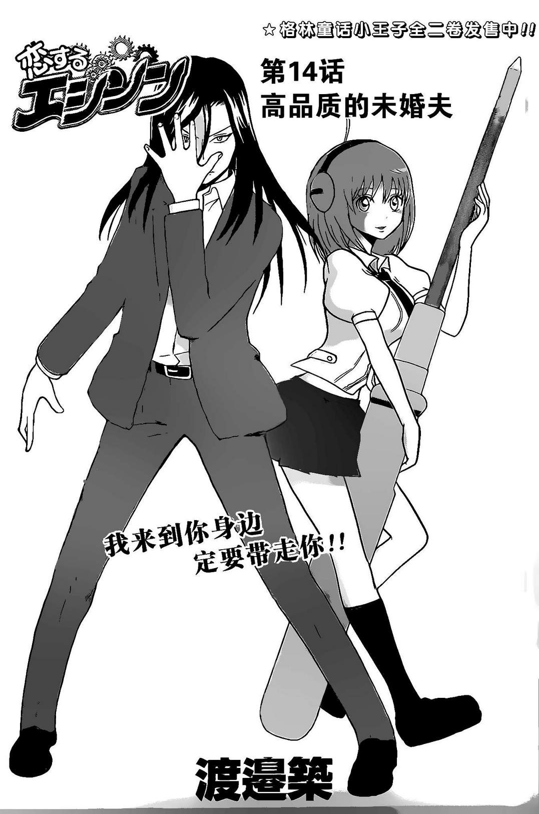 恋爱吧爱迪生第14话图