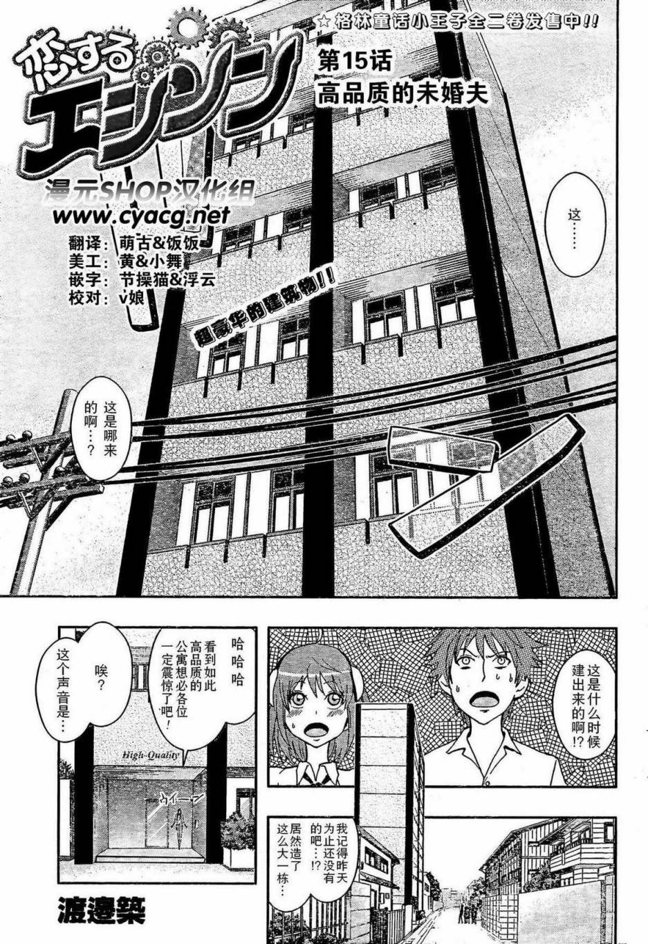 恋爱吧爱迪生第15话图