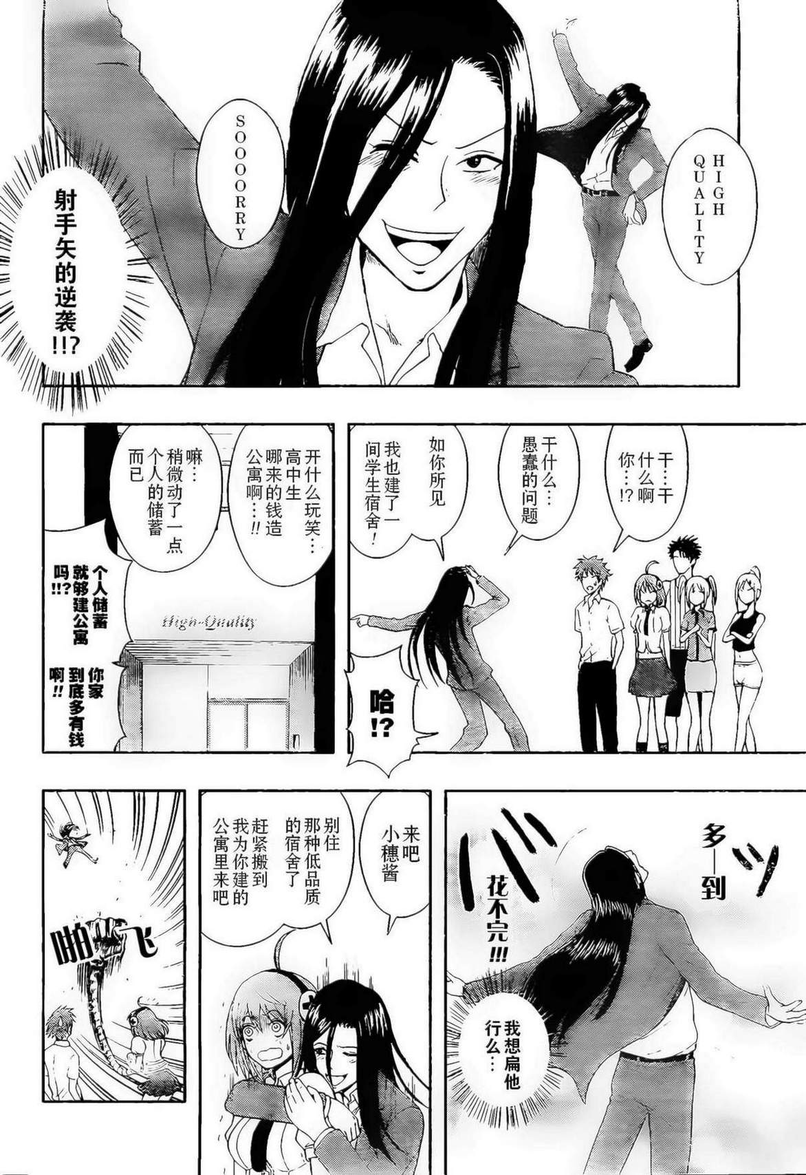 恋爱吧爱迪生第15话图