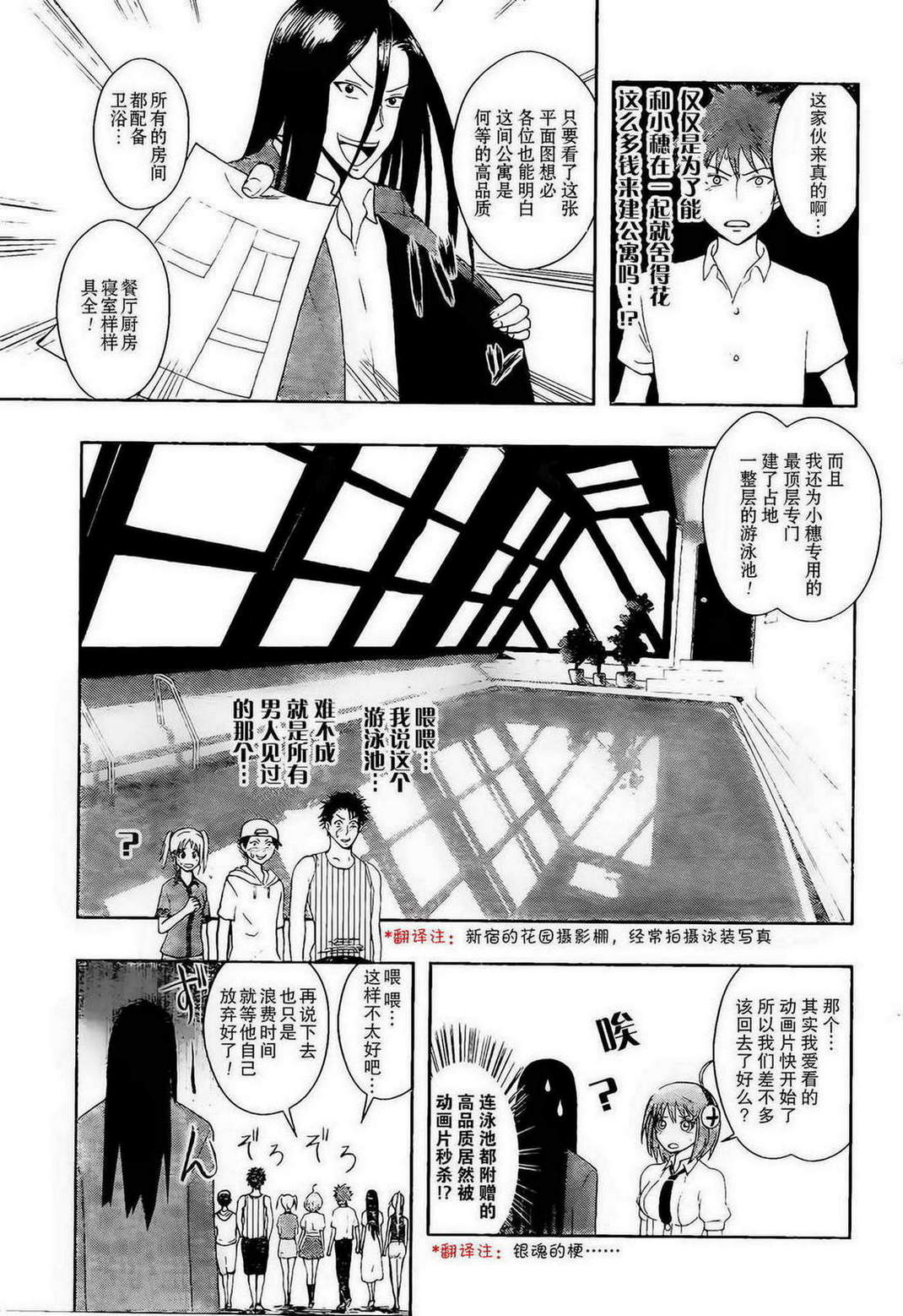 恋爱吧爱迪生第15话图